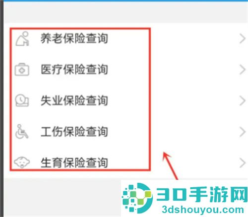 公司交的五险查看的方法步骤