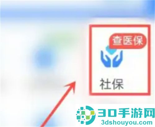 公司交的五险查看的方法步骤