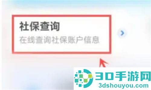 公司交的五险查看的方法步骤