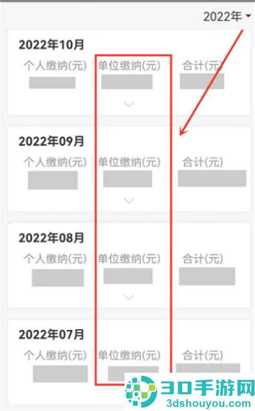 公司交的五险查看的方法步骤