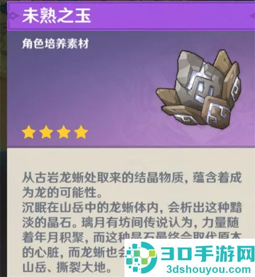 原神未熟之玉获得的方法步骤
