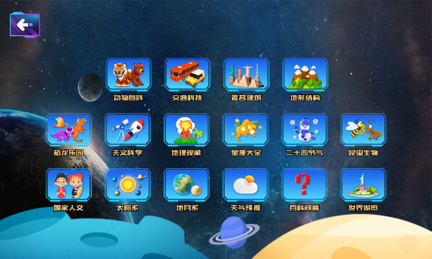 AR智能地球仪app下载