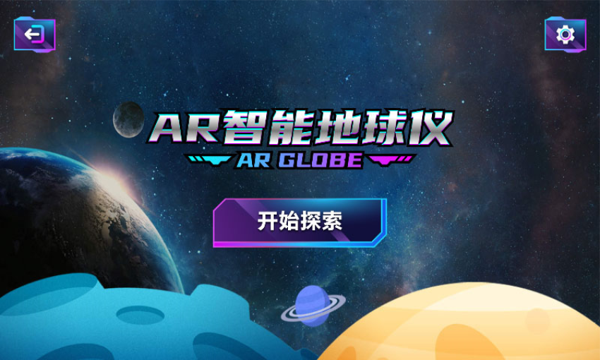 AR智能地球仪app下载