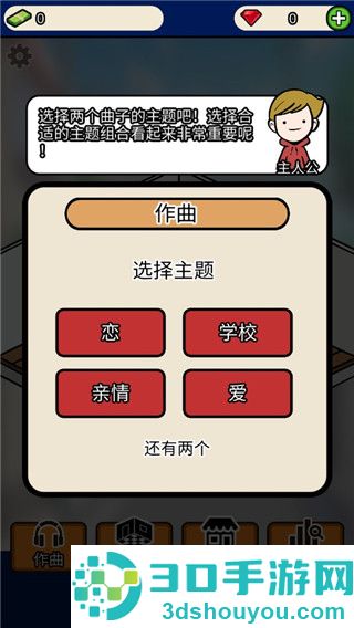 音乐家物语游戏