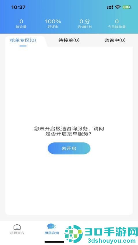 循上鹏瑞利药师端APP下载
