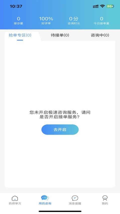 循上鹏瑞利药师端APP下载