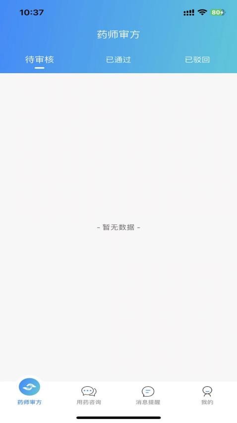 循上鹏瑞利药师端APP下载
