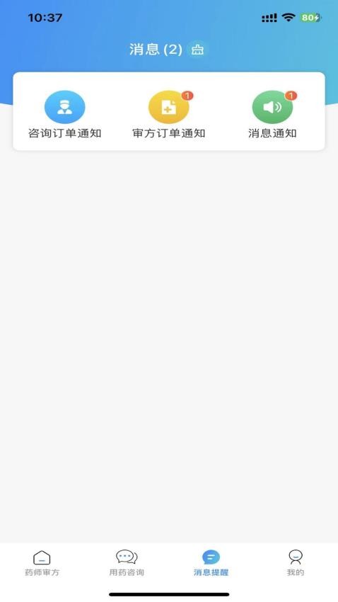循上鹏瑞利药师端APP下载