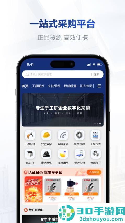 大石工采商城系统app下载
