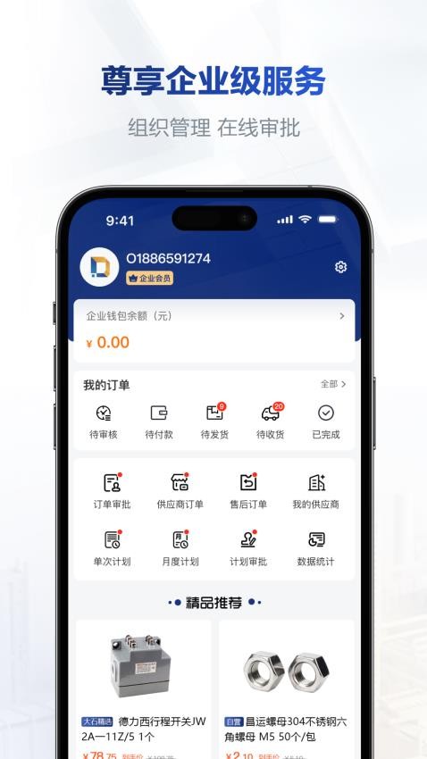 大石工采商城系统app下载