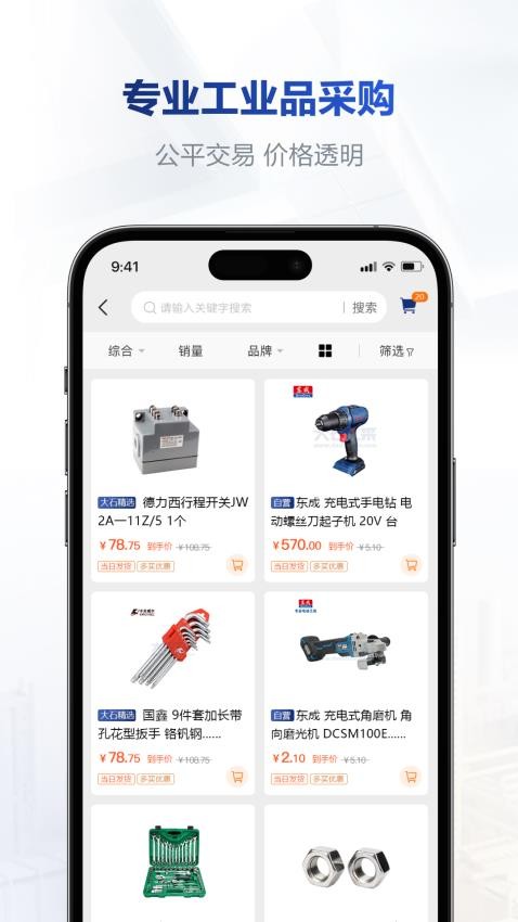 大石工采商城系统app下载