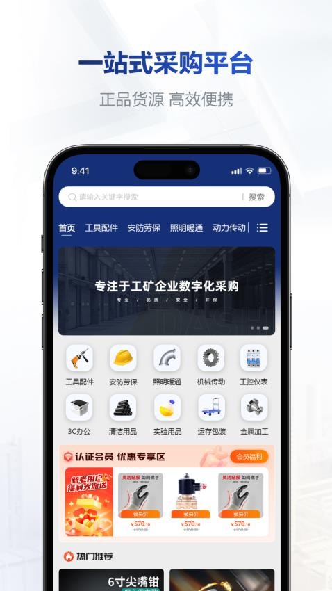 大石工采商城系统app下载