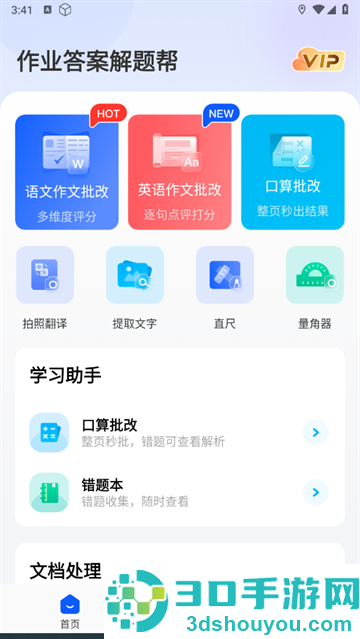 作业答案解题帮app