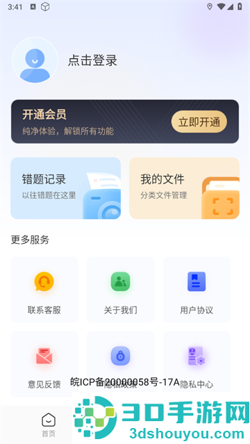 作业答案解题帮app