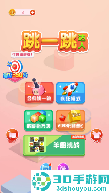 跳一跳达人游戏最新版