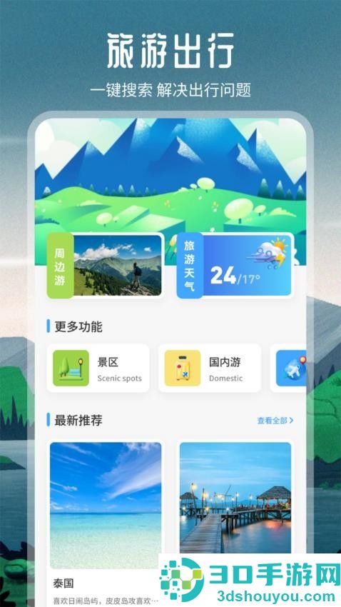 源社区Lite攻略APP下载