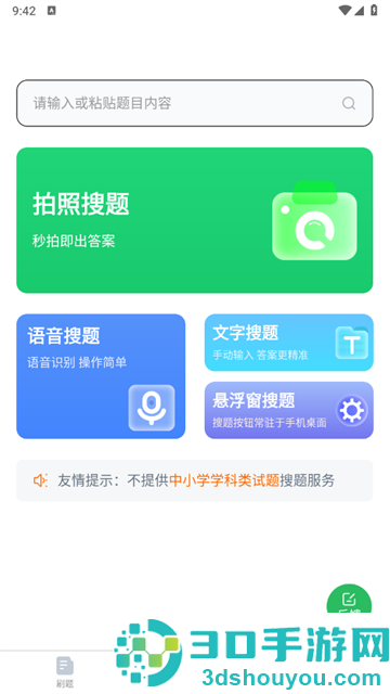 健身教练题库APP