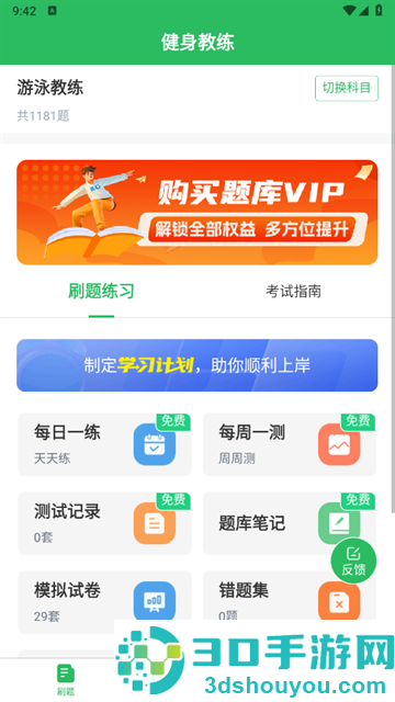 健身教练题库APP
