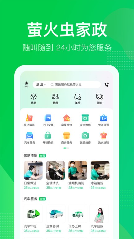 萤火虫app下载