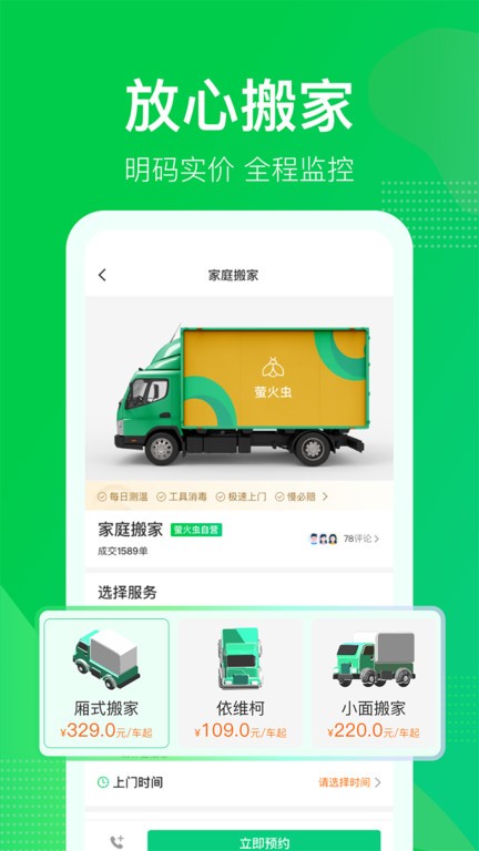 萤火虫app下载