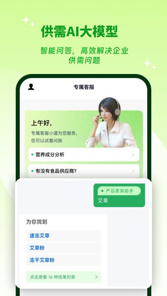 供需云app下载