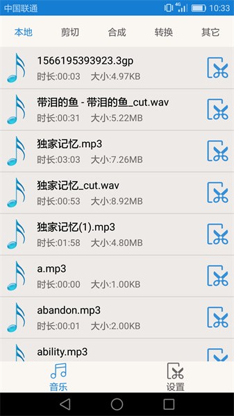 音乐音频剪辑手机app下载