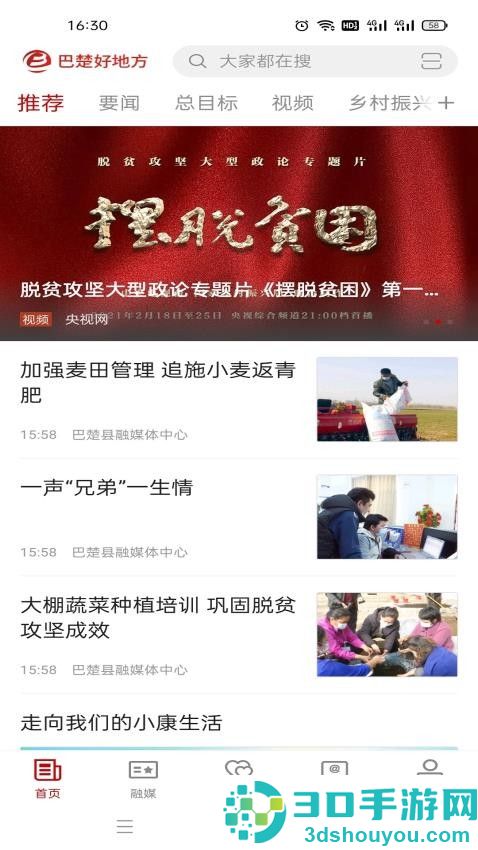 巴楚好地方app下载