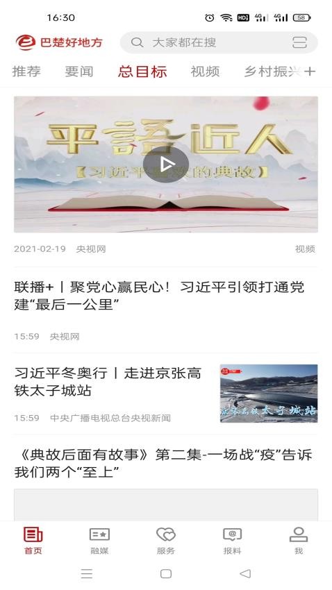巴楚好地方app下载