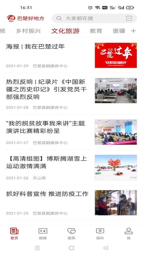 巴楚好地方app下载