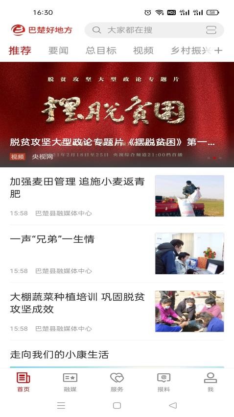 巴楚好地方app下载