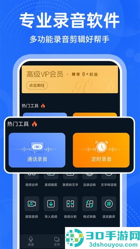 录音专家录音官方版APP下载