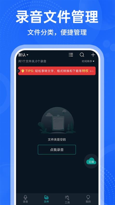 录音专家录音官方版APP下载