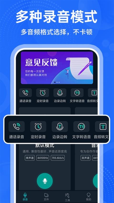 录音专家录音官方版APP下载