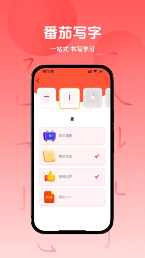 番茄写字app官方版下载