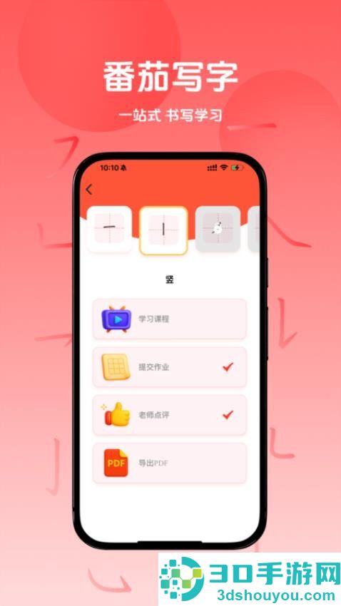 番茄写字app官方版下载