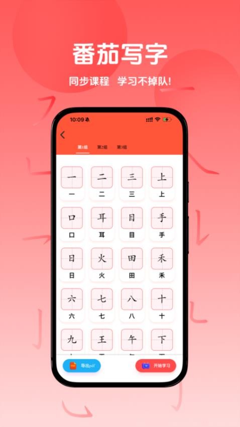 番茄写字app官方版下载