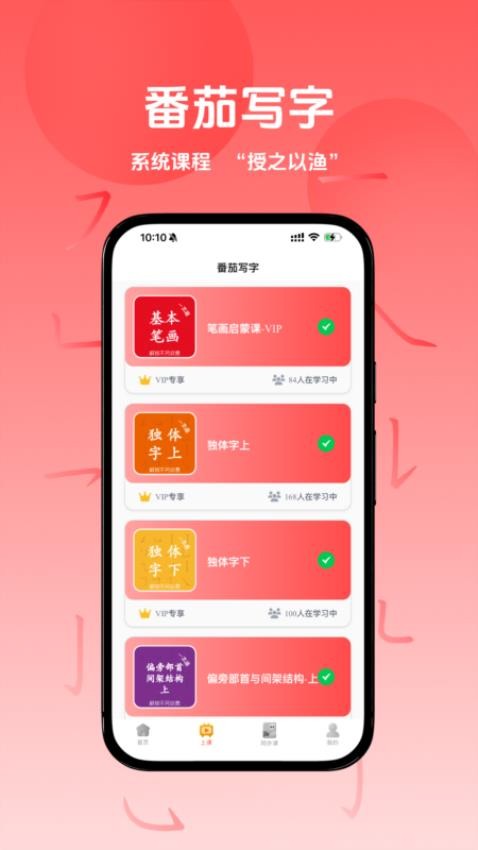 番茄写字app官方版下载