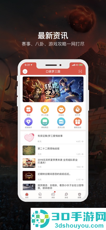 口袋梦三国最新官方下载