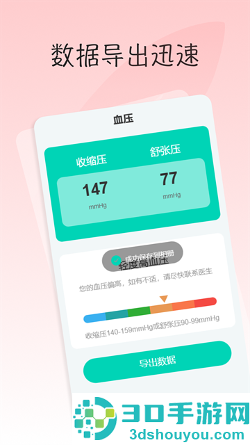 血糖血压日记app