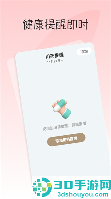 血糖血压日记app