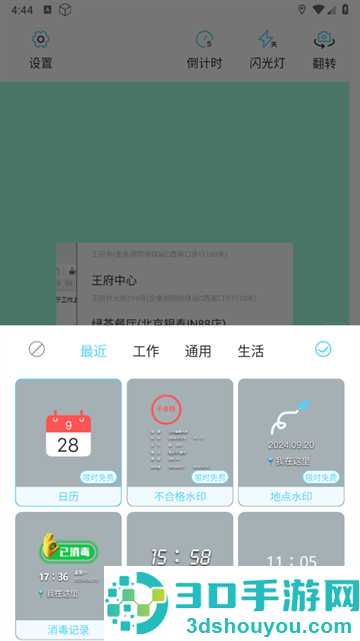 点点水印相机app
