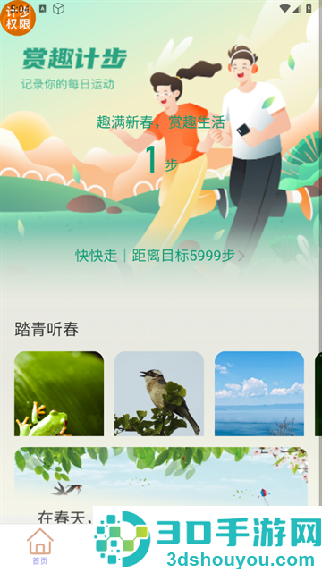 赏趣计步app