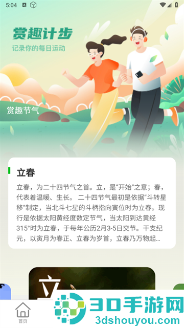 赏趣计步app