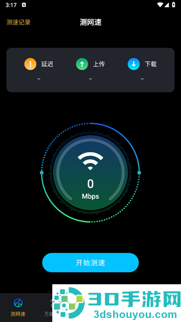 网速测试助手app