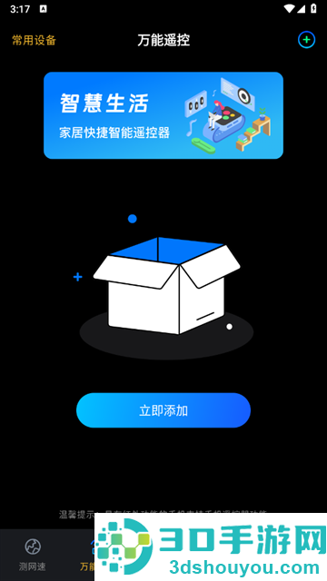 网速测试助手app