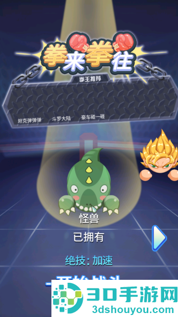 拳来拳往最新版