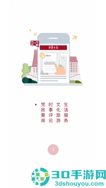 西藏日报APP