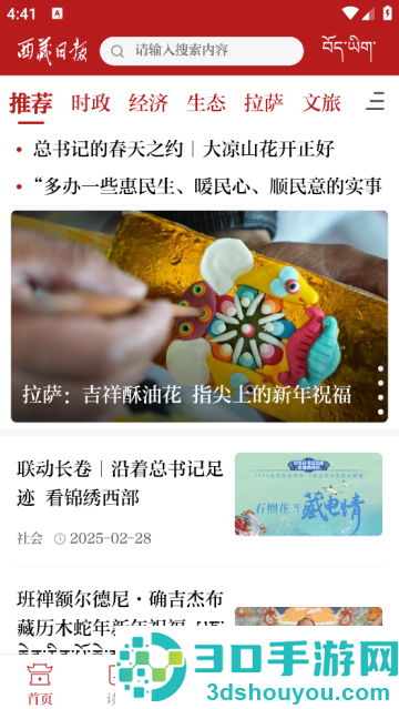 西藏日报APP