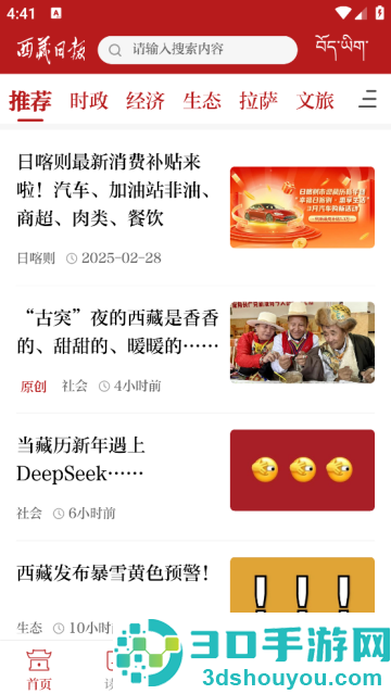 西藏日报APP