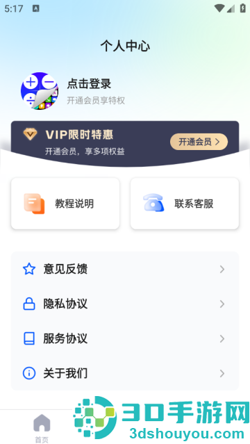 手机软件隐藏器